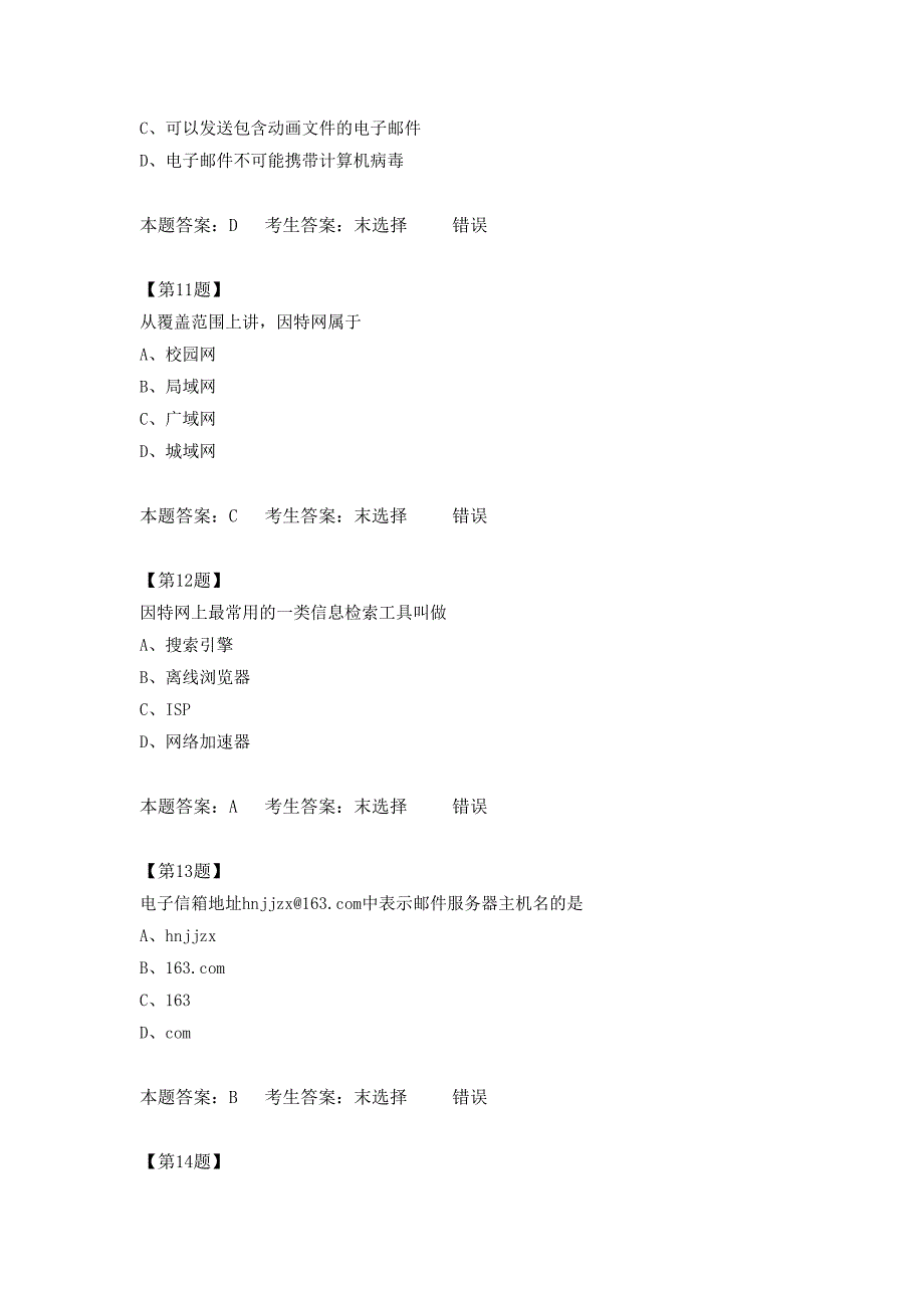 江苏高中信息技术学业水平测试《2014考试大纲必修选择题一2》_第4页