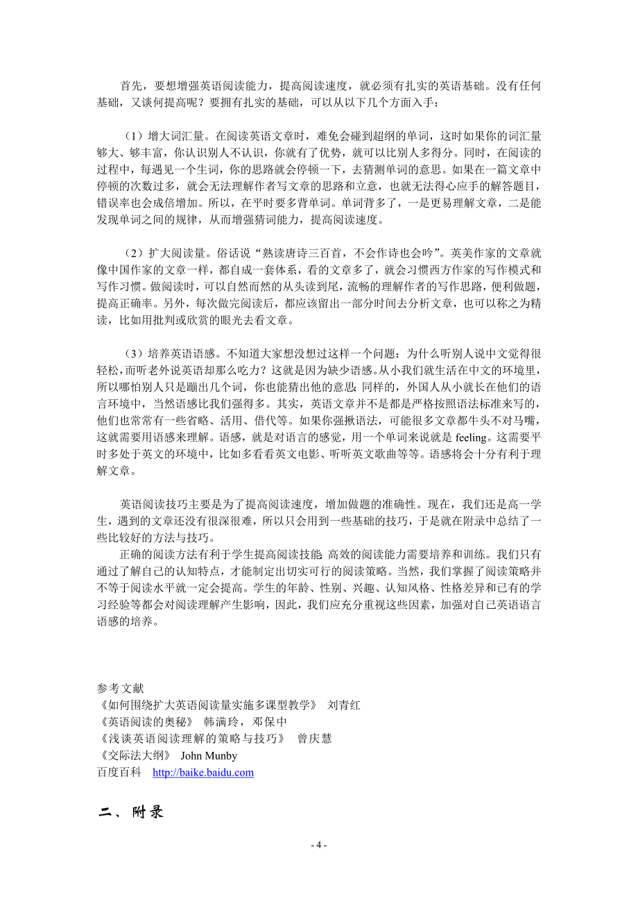 研究性学习课题论文——如何运用阅读策略提高阅读速度的研究 (2)_第4页