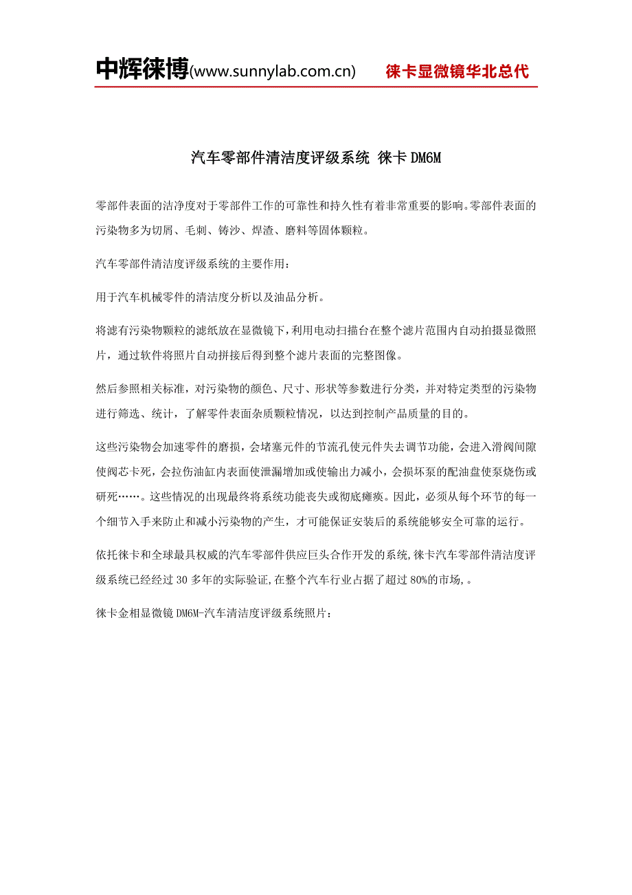 汽车零部件清洁度评级系统 徕卡DM6M_第1页