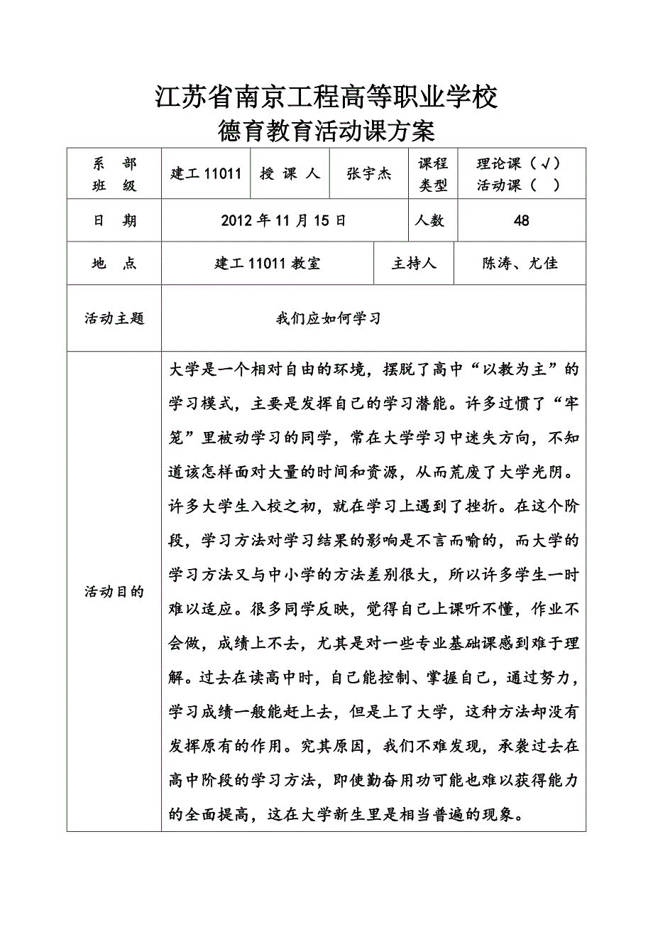 德育班会教案-110112012.11.15_第1页