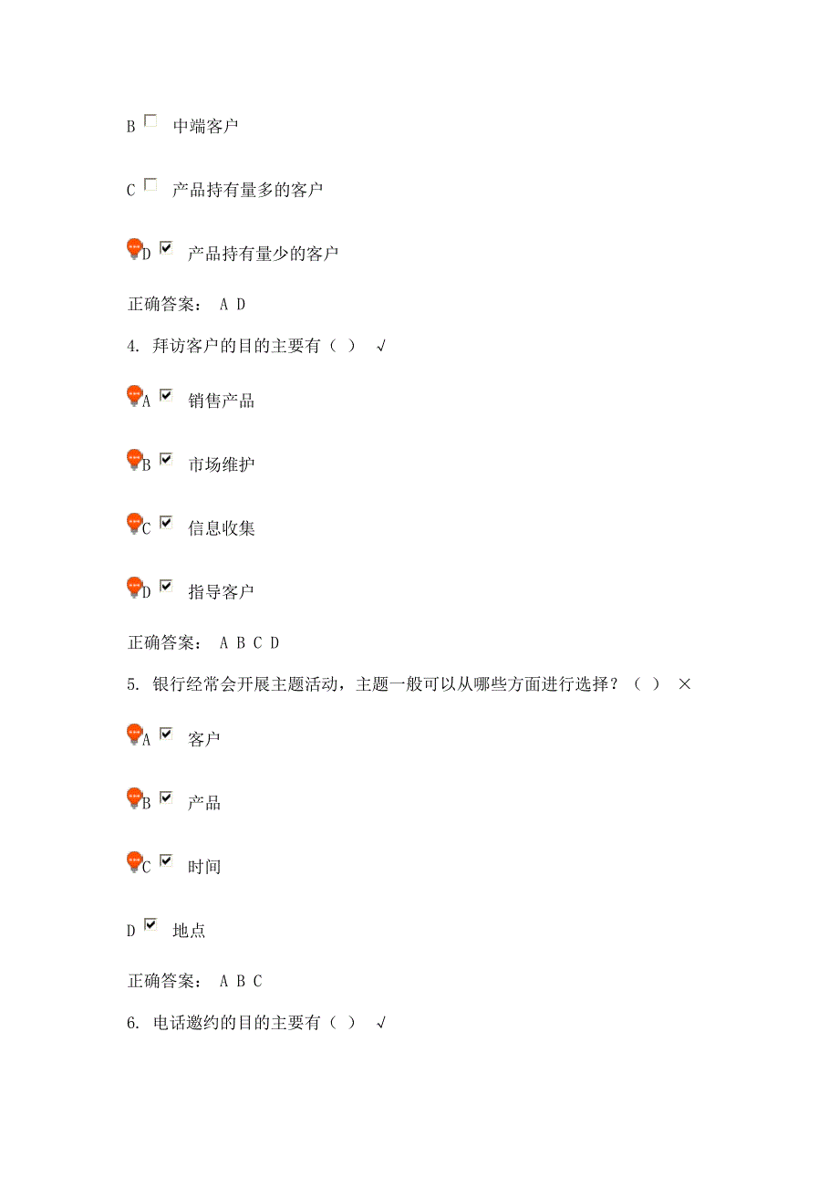 客户关系管理与深度拓展课后测试_第2页