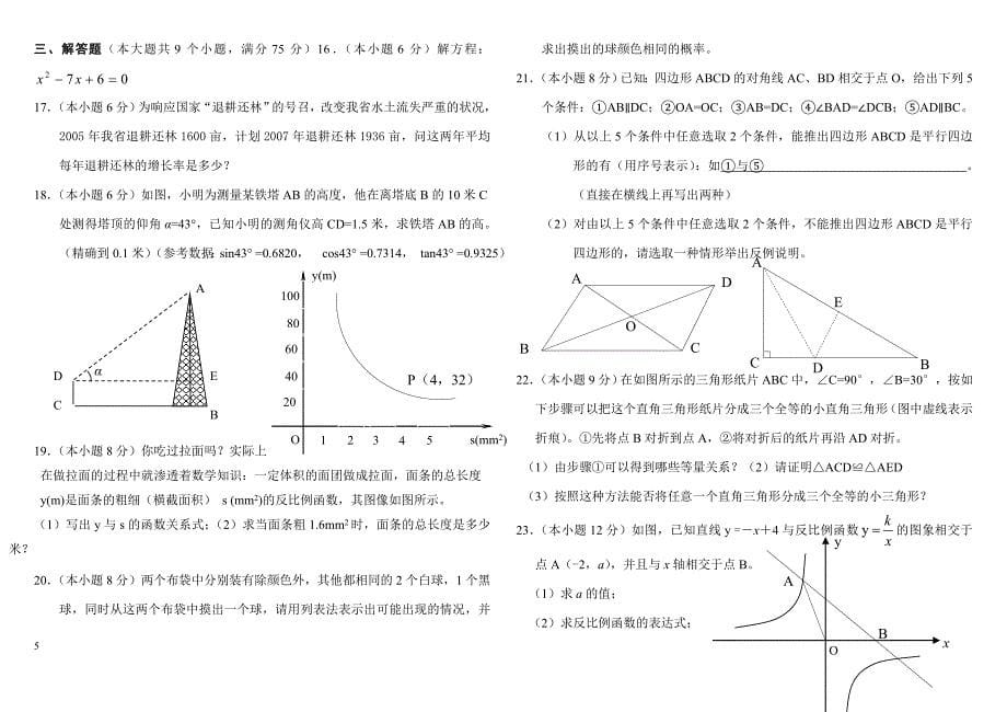 北师大版九年级数学上册期末检测数学试卷及答案【精_3套】[1] 2_第5页