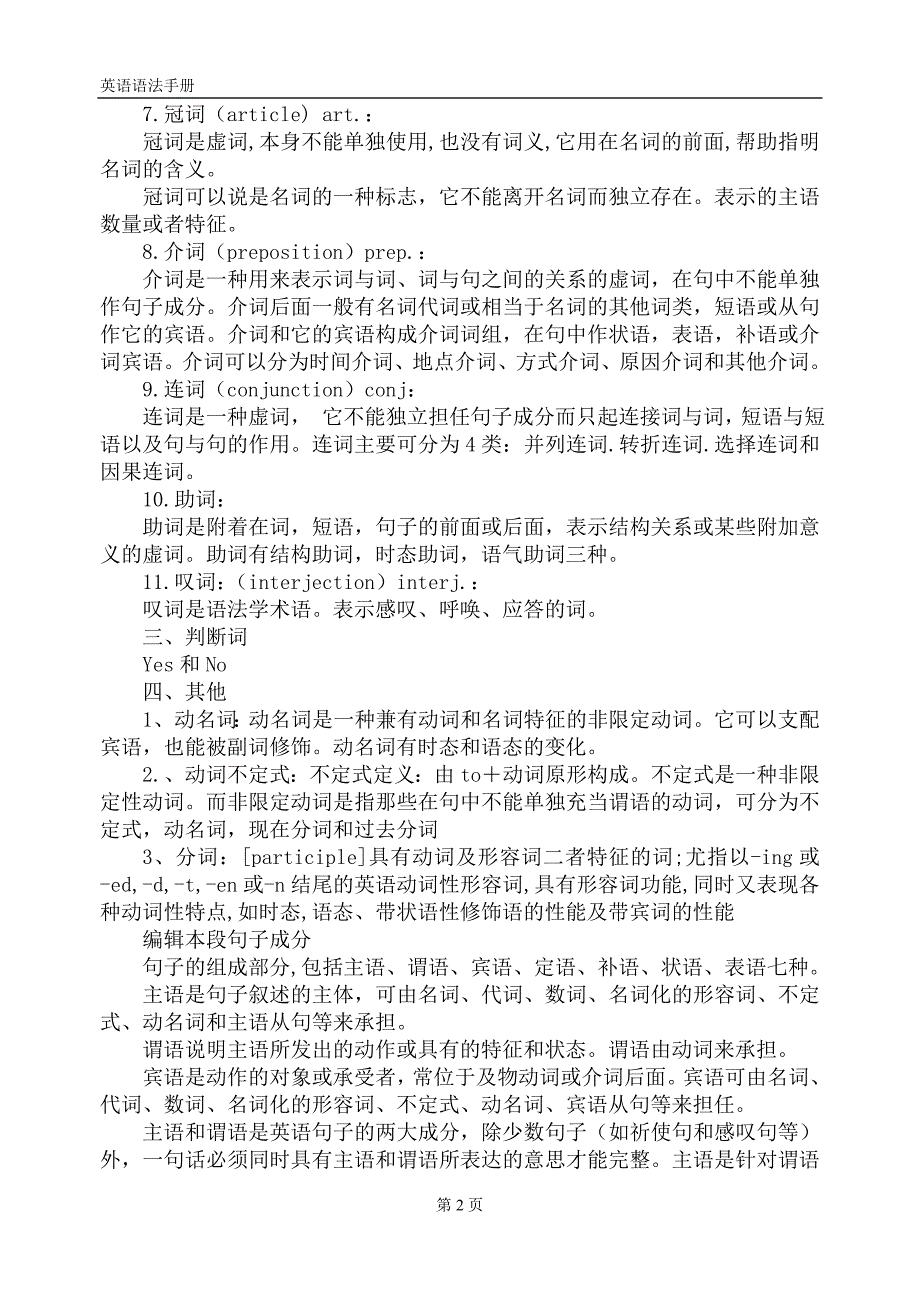 超给力超全100页英语英语语法大全1_第2页