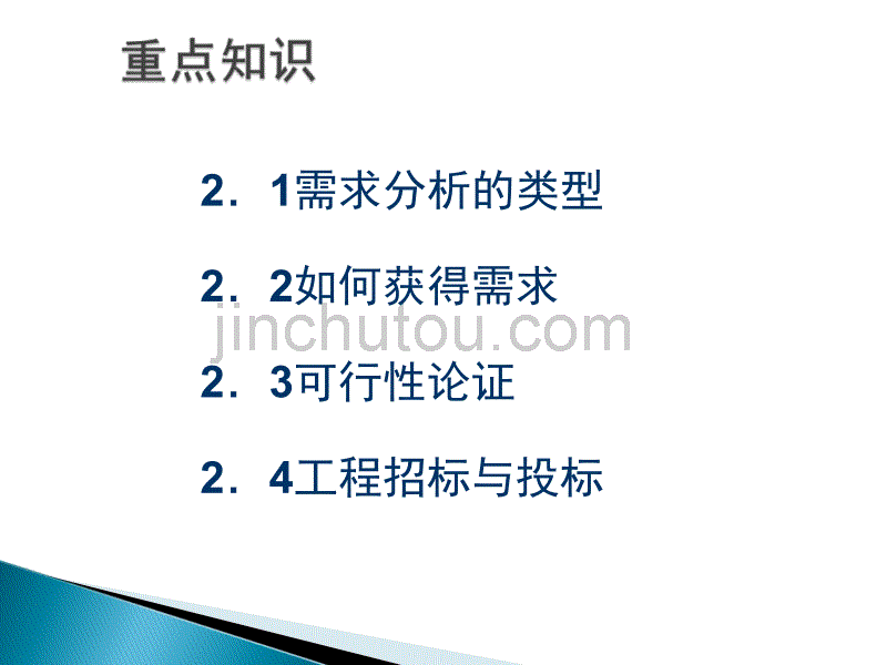 项目二网络规划与需求分析_第2页