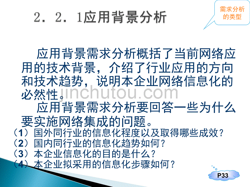 项目二网络规划与需求分析_第3页