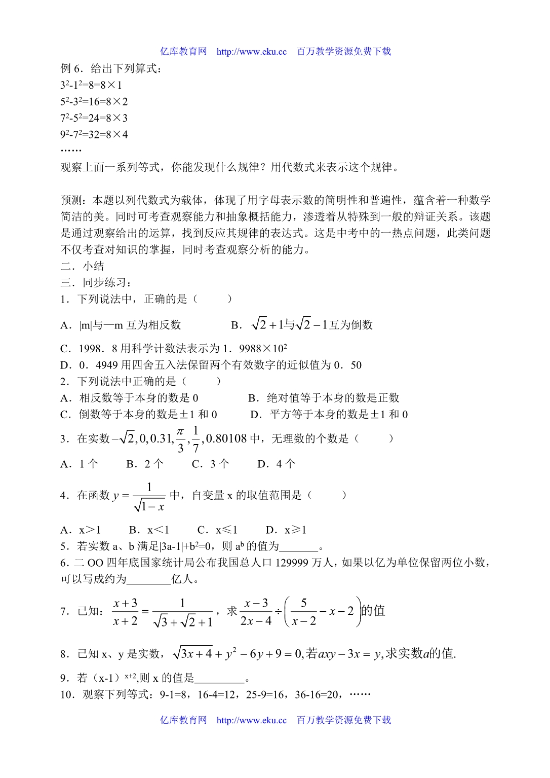 中考数学实数的运算复习教案_第2页