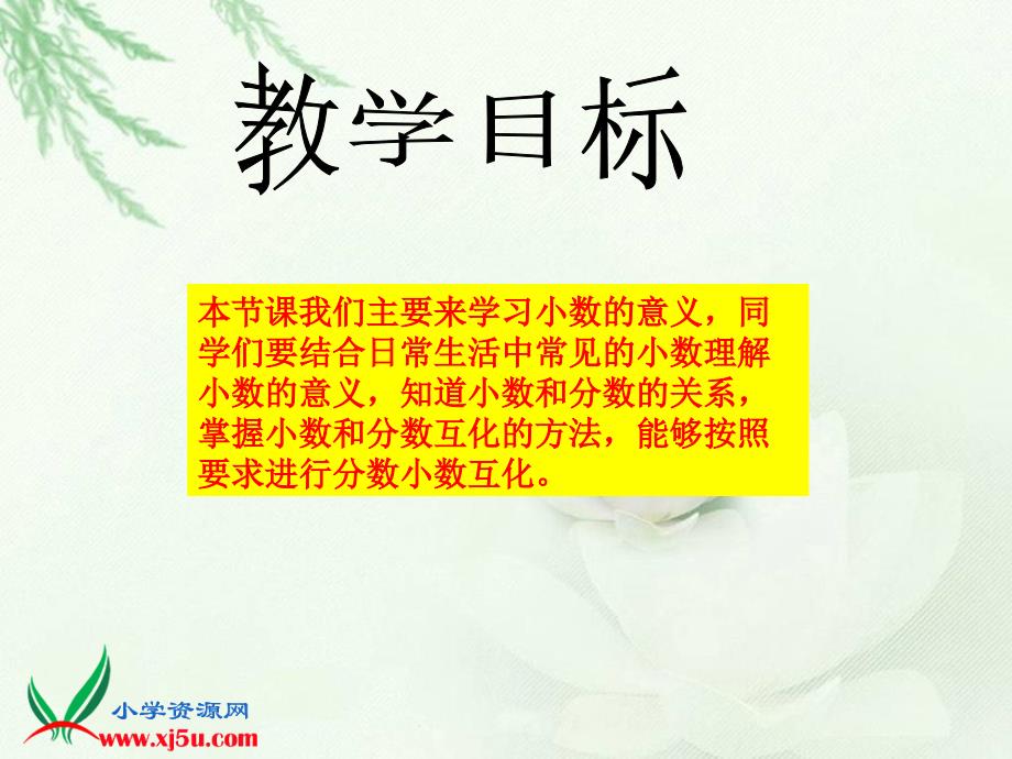 (北师大版)四年级数学下册课件 小数的意义一_第2页