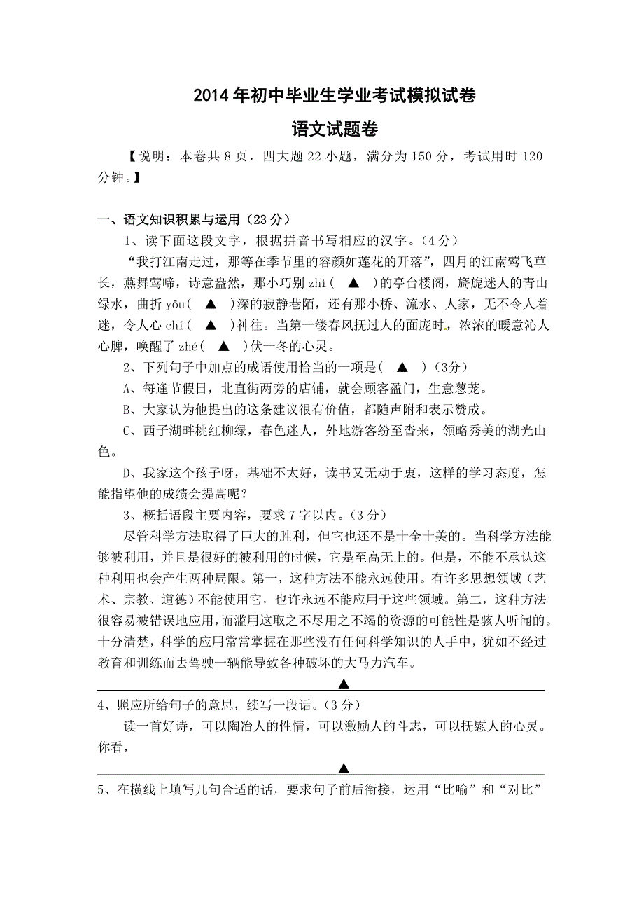 2014年初中毕业生学业考试模拟检测试卷试题卷_第1页