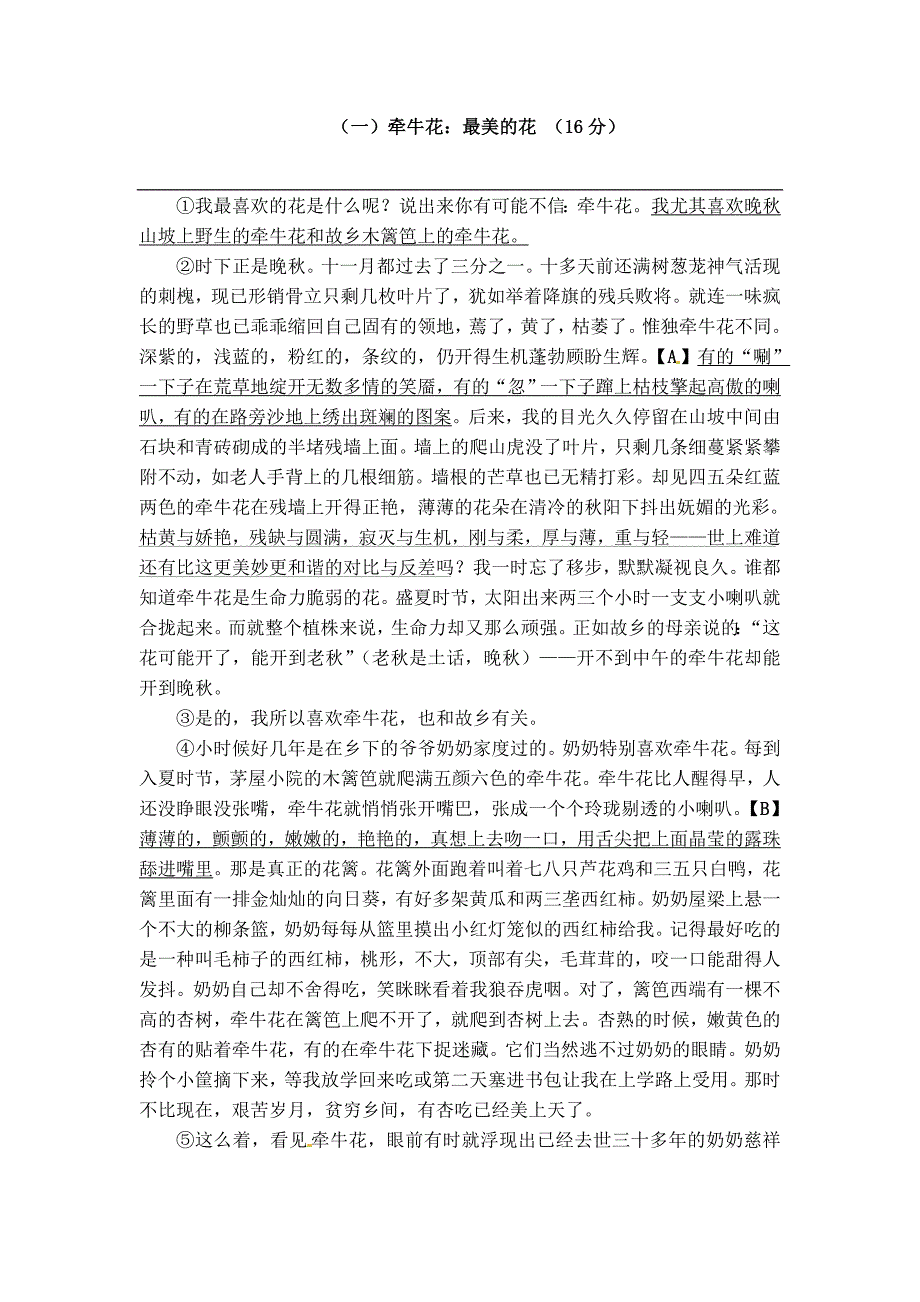 2014年初中毕业生学业考试模拟检测试卷试题卷_第3页