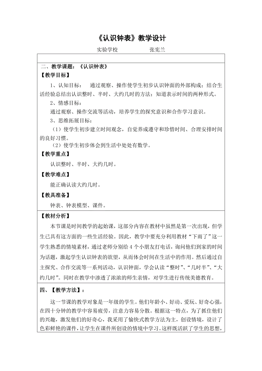 青岛版一年级数学下册《认识钟表》教案设计_第1页