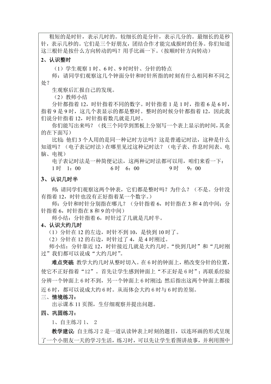 青岛版一年级数学下册《认识钟表》教案设计_第3页