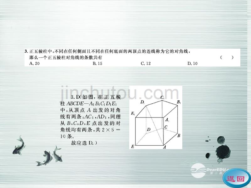 【名师伴你行】2014高考数学一轮复习 第七编复习检测题考案课件 新人教A版_第4页