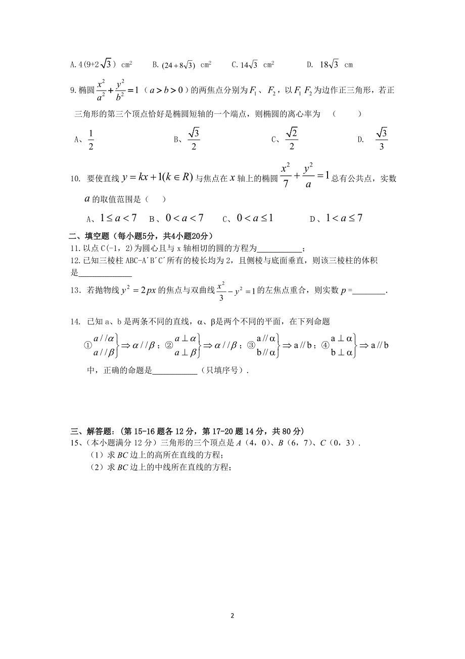 (文数)云浮市新兴中学2013届高二12月月考_第2页