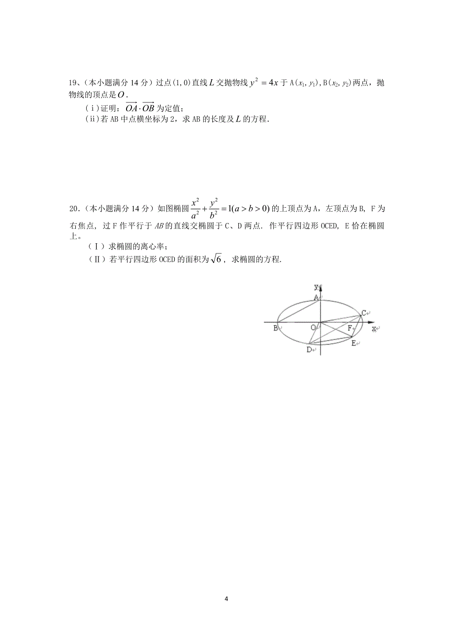 (文数)云浮市新兴中学2013届高二12月月考_第4页