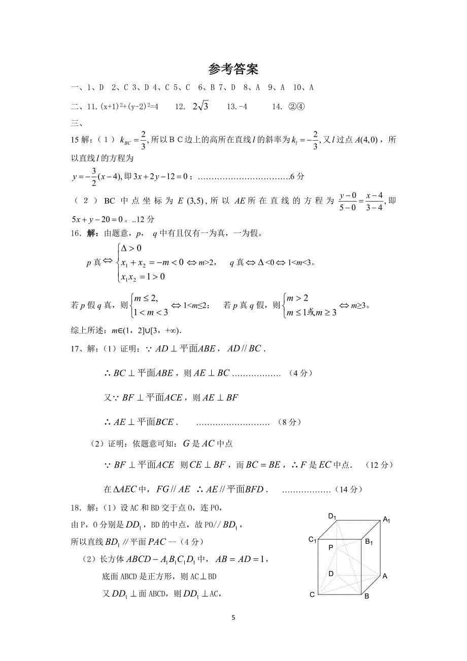 (文数)云浮市新兴中学2013届高二12月月考_第5页