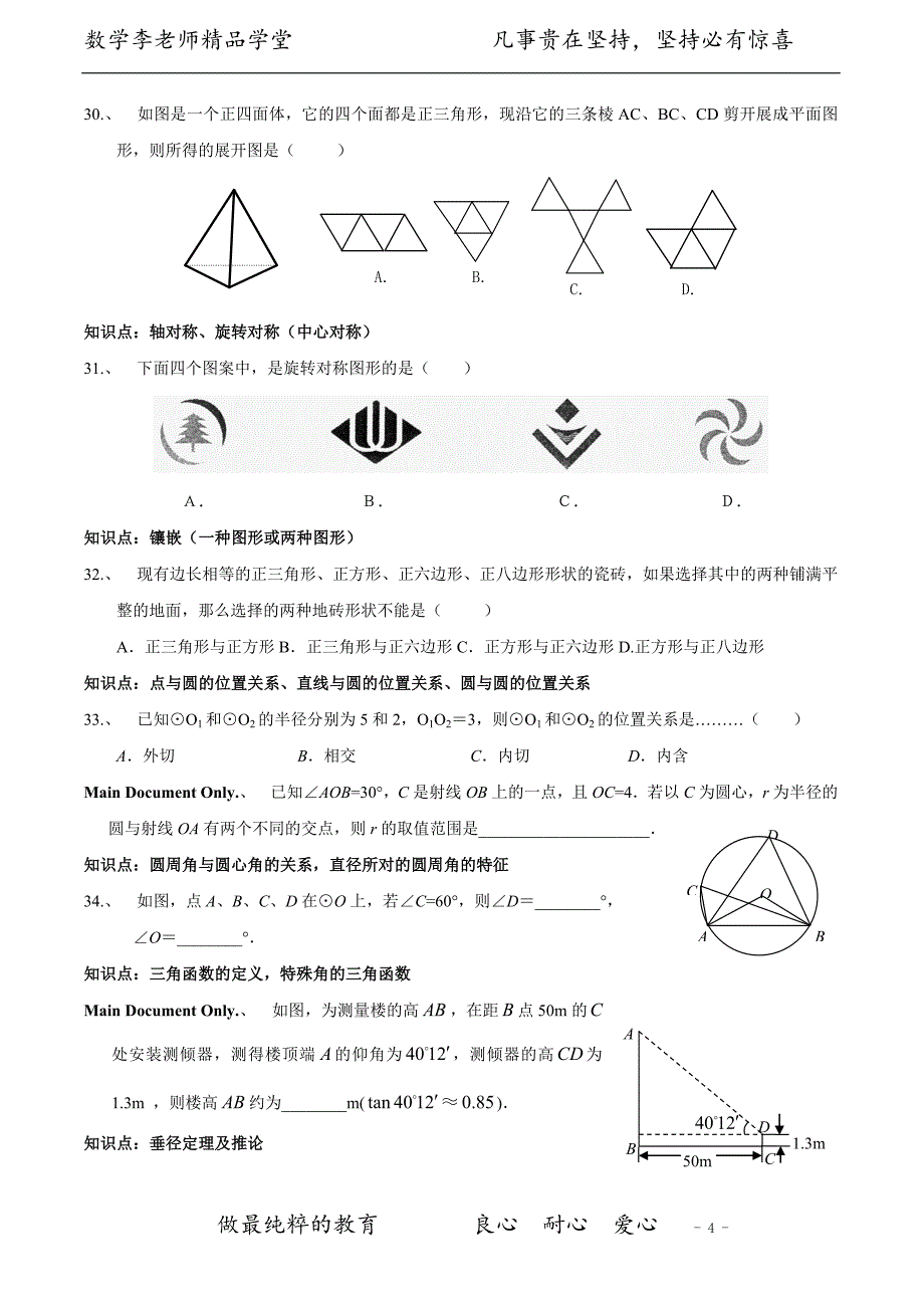 中考数学基本知识点整理(中考前做)_第4页