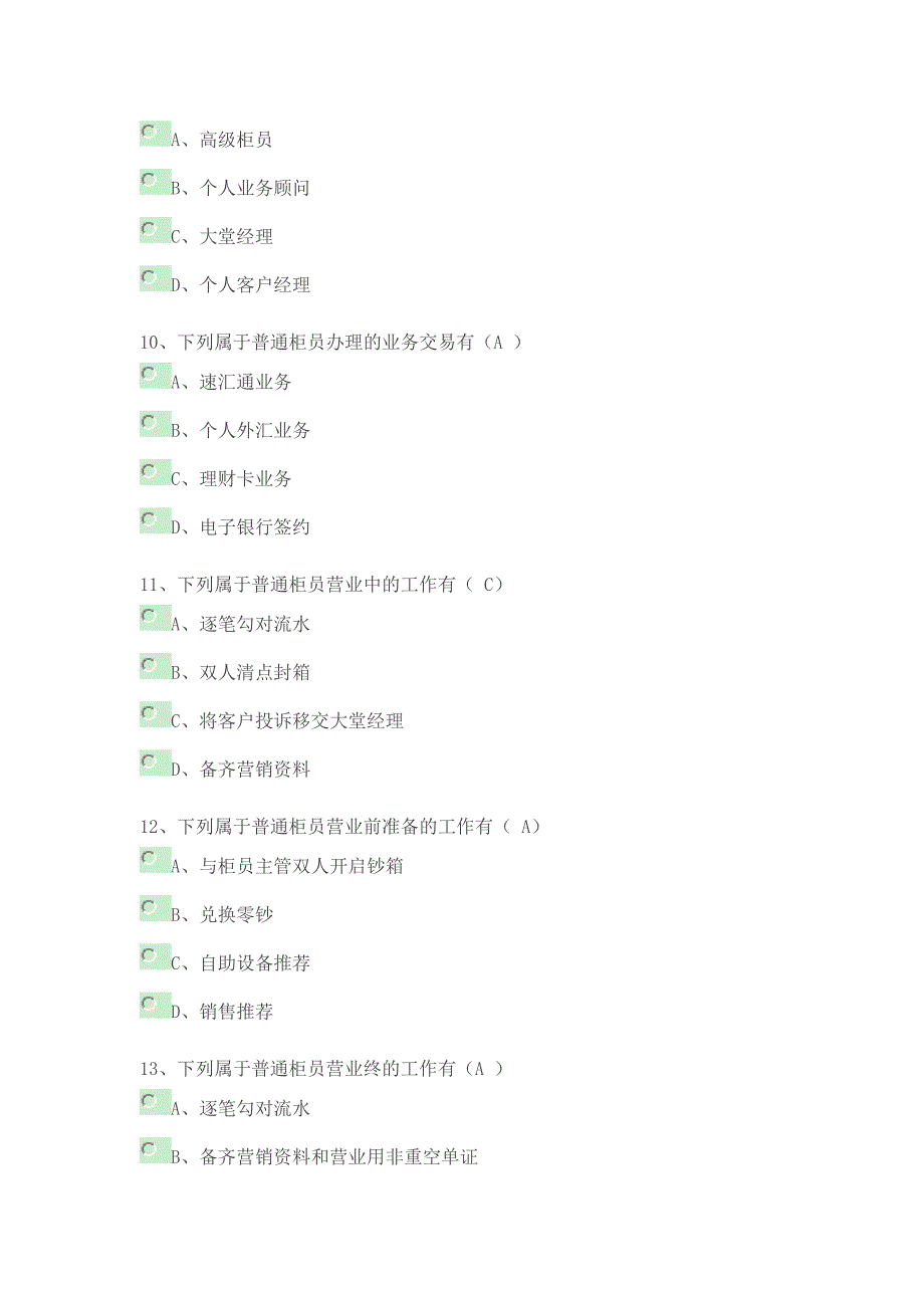普通柜员模拟题(附答案)_第3页