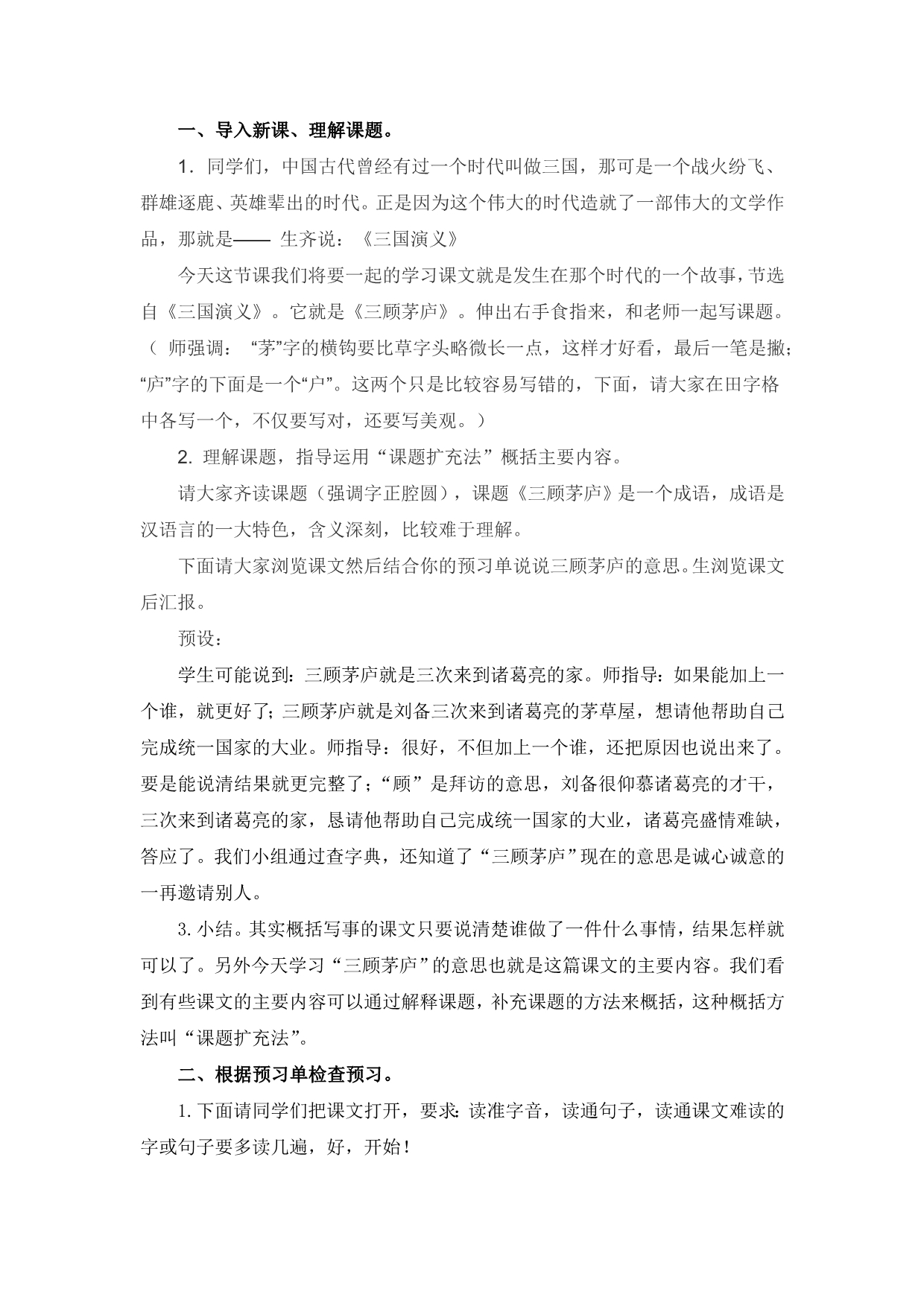三顾茅庐youxiujiaoan1234_第2页