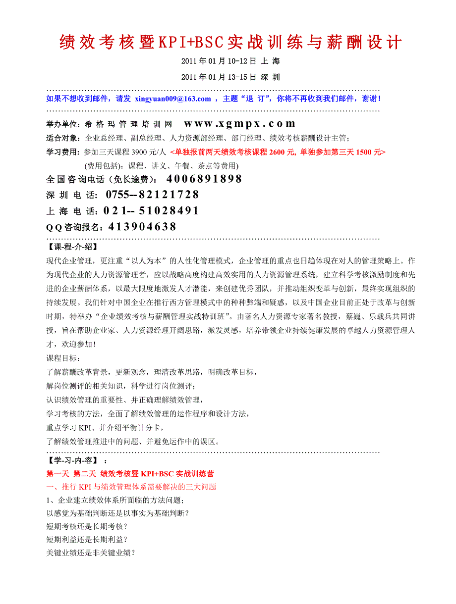 08绩效考核暨KPIBSC实战与薪酬设计_第1页