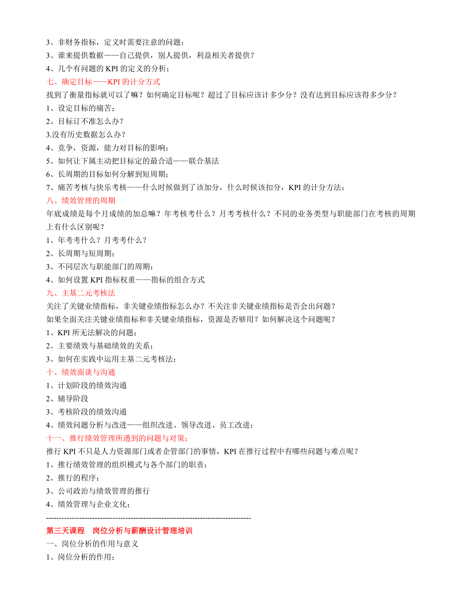 08绩效考核暨KPIBSC实战与薪酬设计_第3页