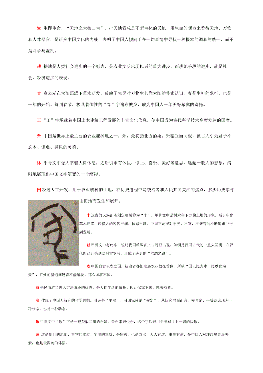 最具中华文化意义的100个汉字 (2)_第2页