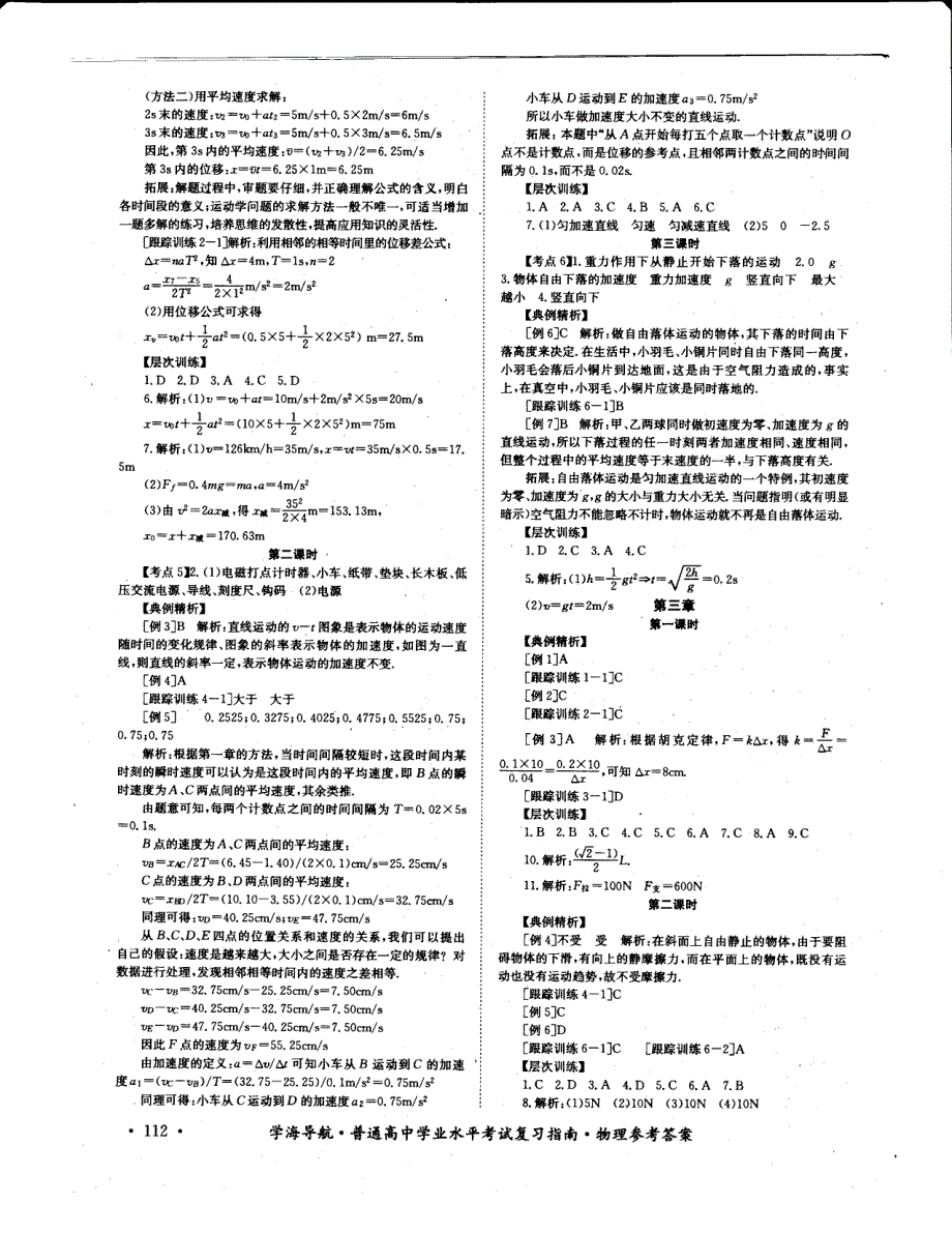 学海导航·普通高中学业水平考试复习指南·物理_第2页