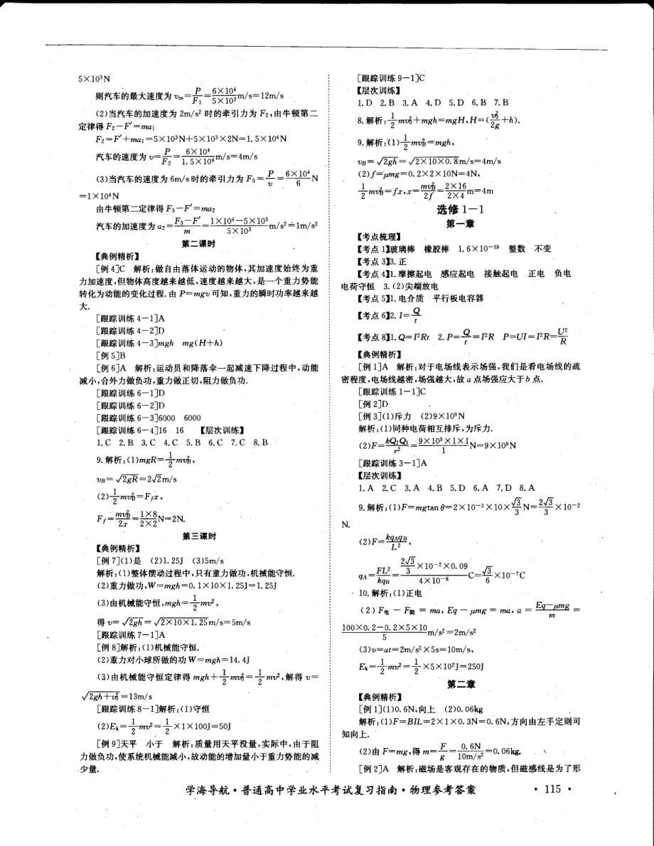 学海导航·普通高中学业水平考试复习指南·物理_第5页