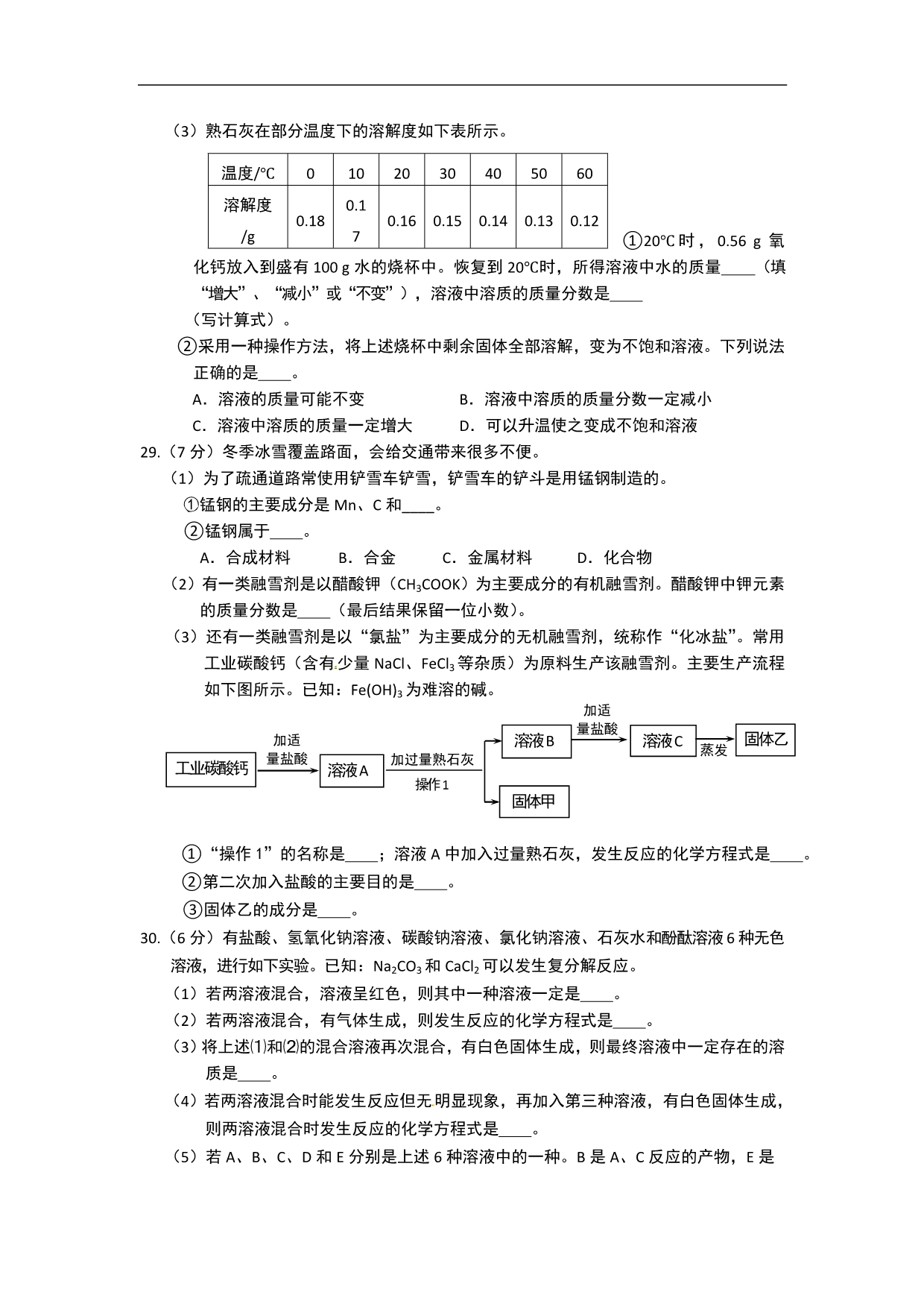 WORD 清晰版2012年北京西城区中考二模化学试卷及答案_第5页