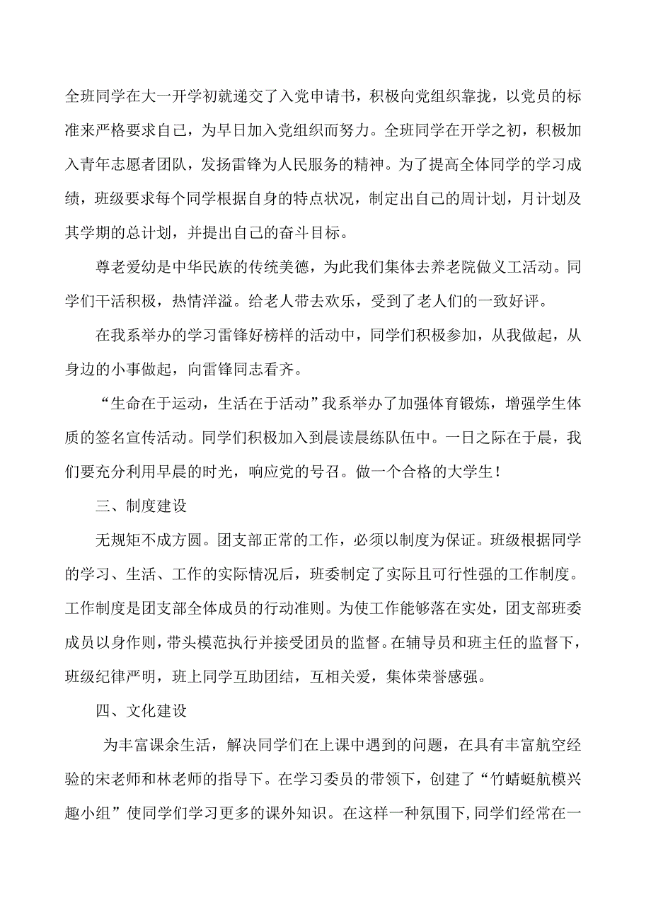 优秀团支部申请材料_第2页