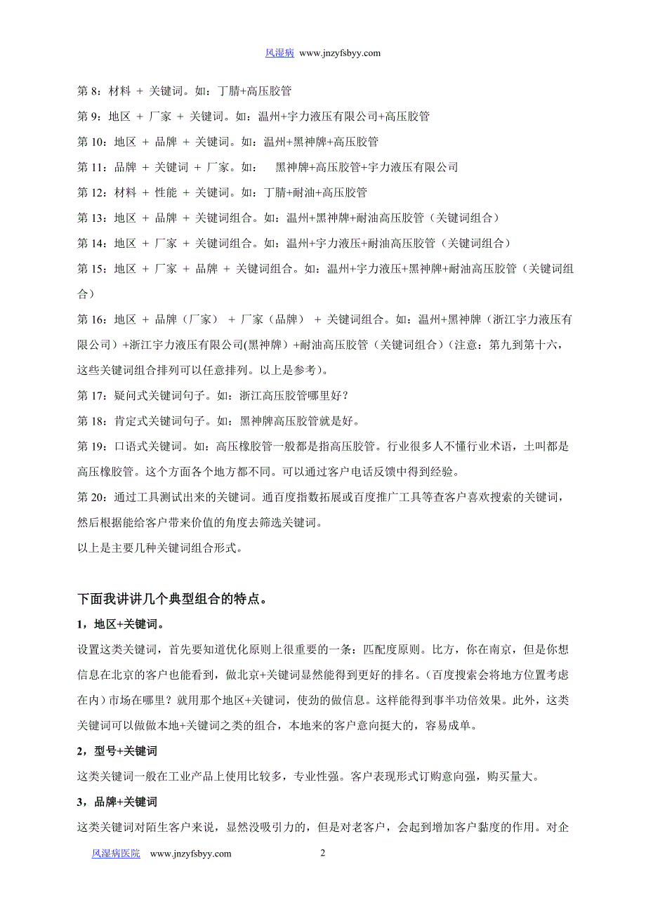 B2B平台网络推广方法最全详解--网络营销_第2页