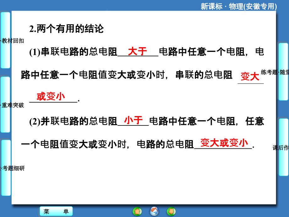 【课堂新坐标】2014届高考物理(人教版)一轮复习课件7-2 电路 电路的基本规律(共58张PPT)_第2页