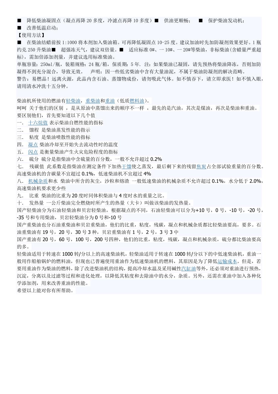 0号柴油和-10号柴油的区别_第2页