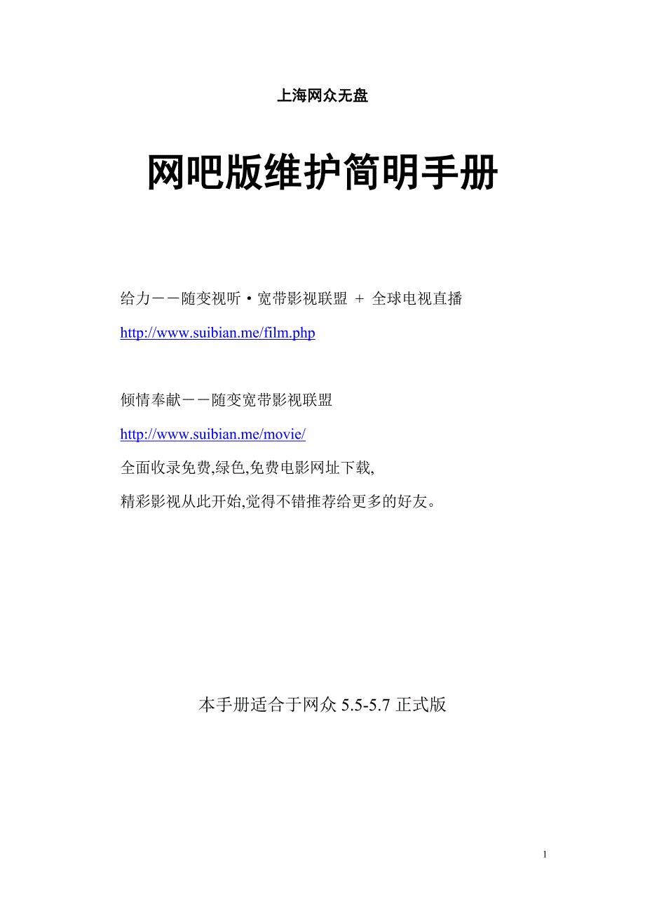 网众无盘系统网管维护手册——网吧版 (2)_第1页