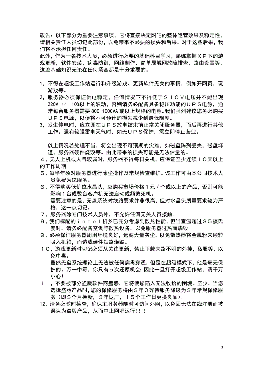 网众无盘系统网管维护手册——网吧版 (2)_第2页