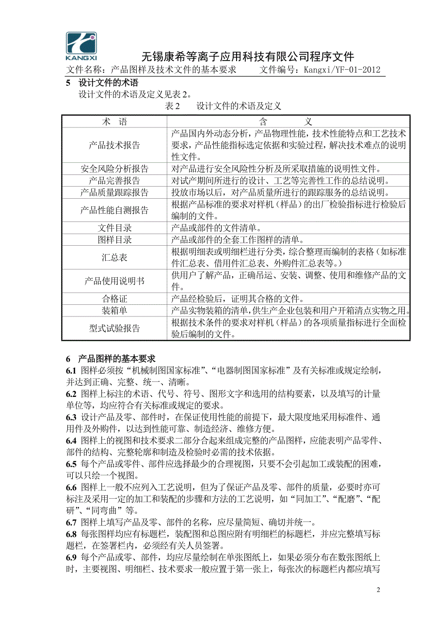 产品图样及技术文件的基本要求_第2页