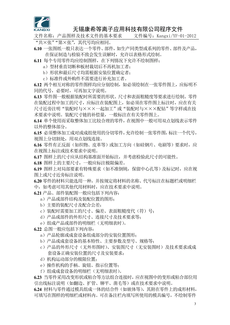 产品图样及技术文件的基本要求_第3页