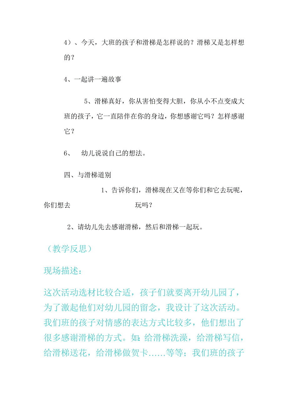 08第十七周教学工作计划_第4页