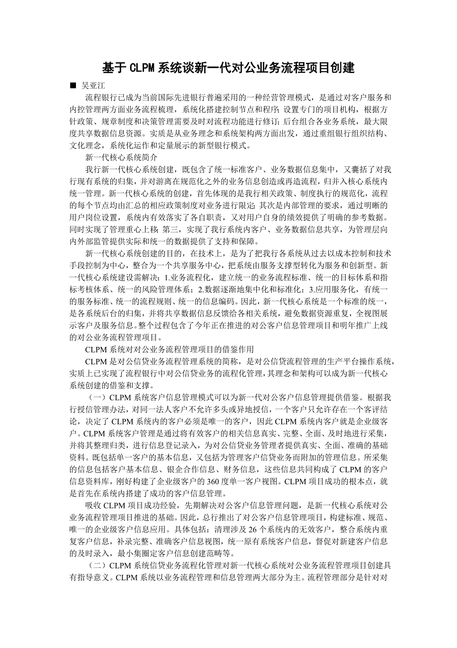 基于CLPM系统谈新一代对公业务流程项目创建_第1页