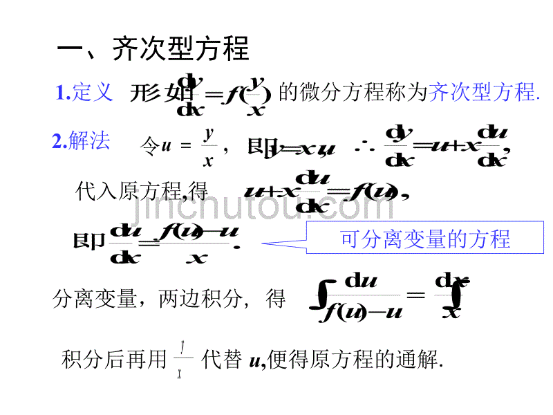 高等数学微积分第四章第4节_第2页