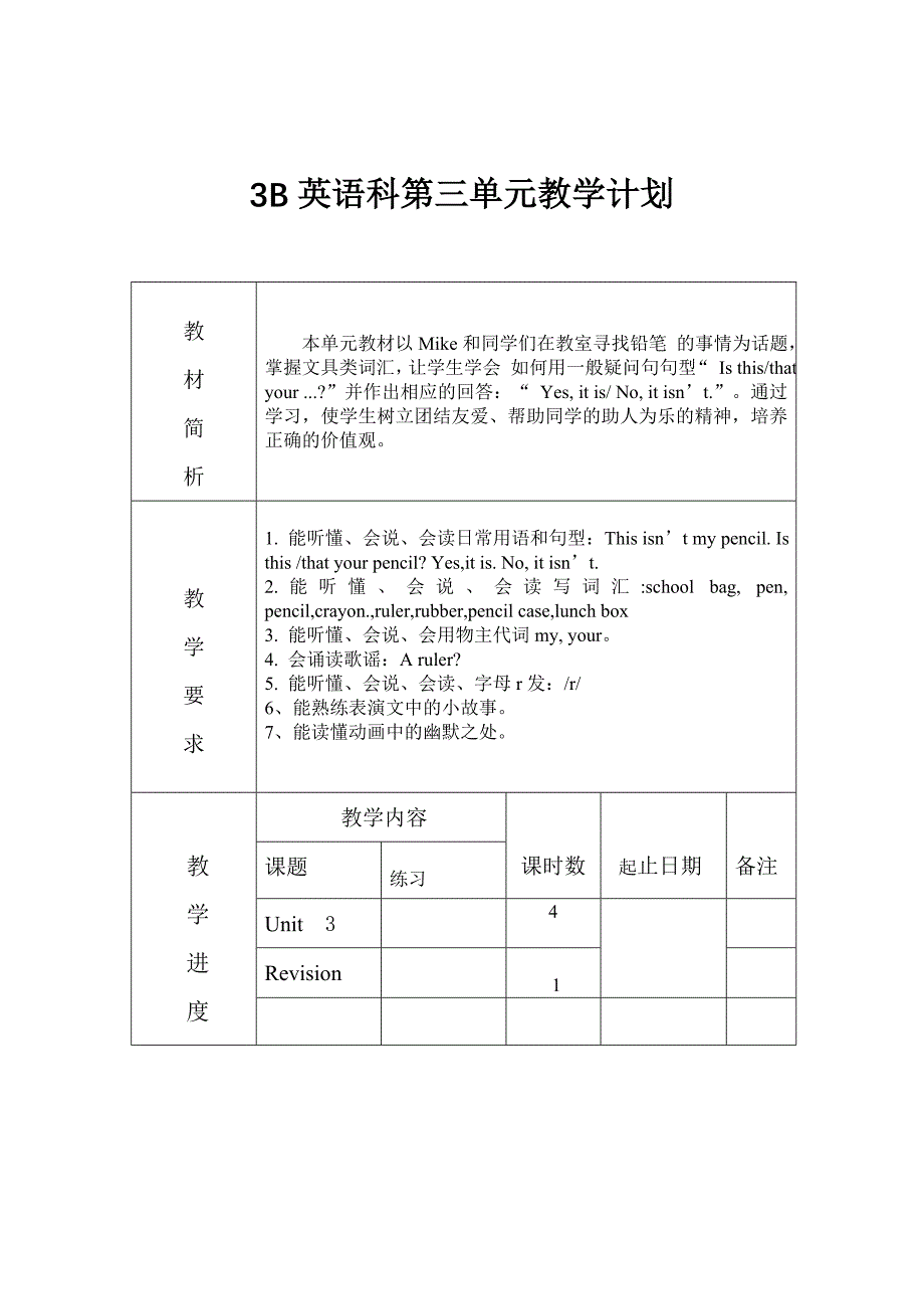 译林版三年级英语下册第三单元_第1页