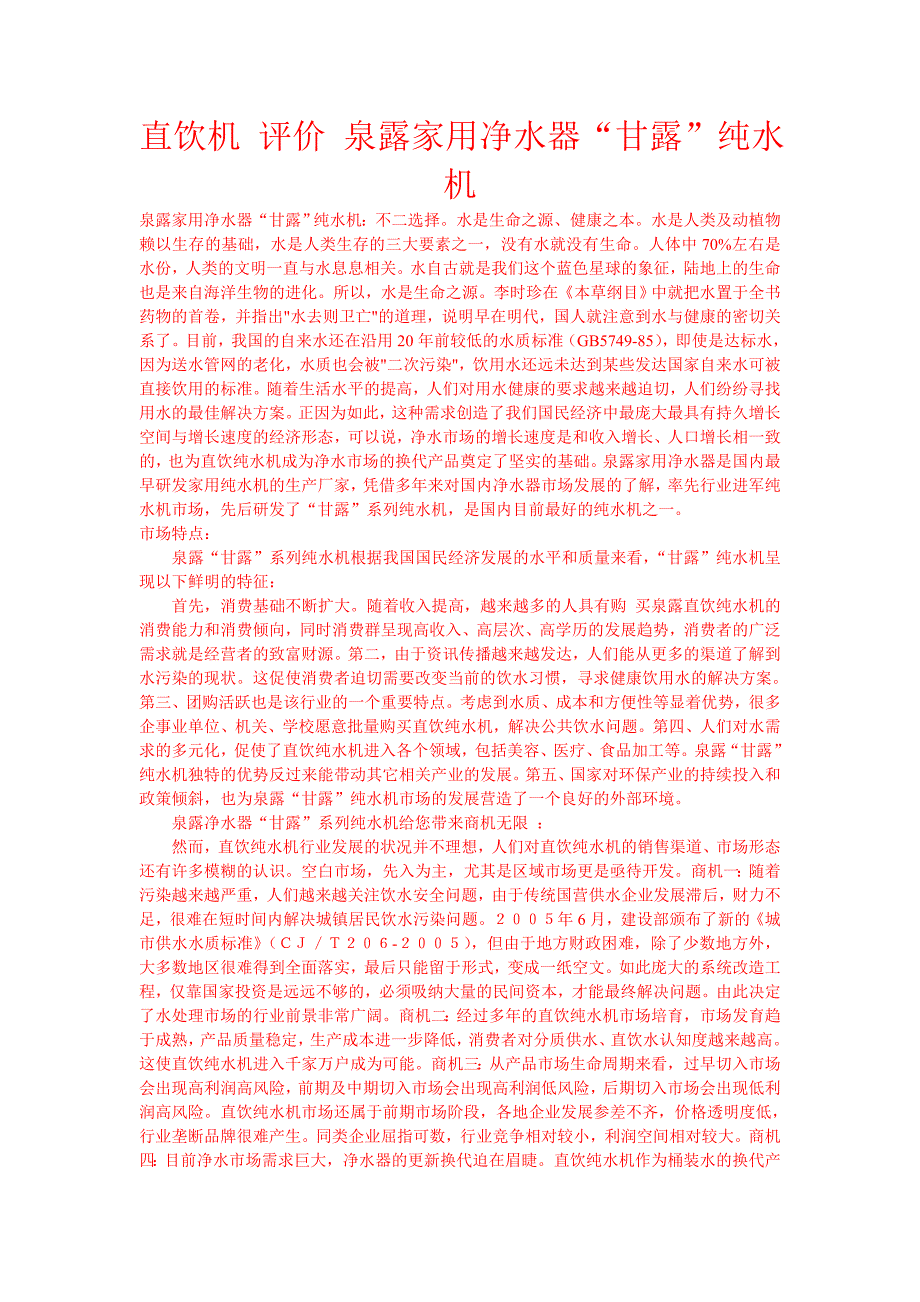 直饮机评价泉露家用净水器“甘露”纯水机_第1页