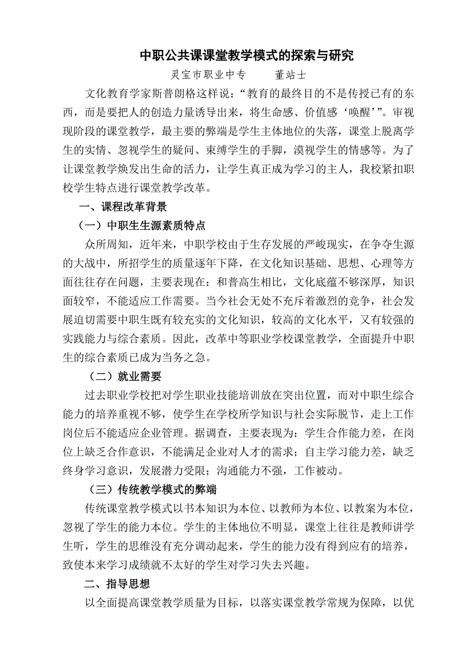 中职公共课课堂教学模式探索与研究_第1页