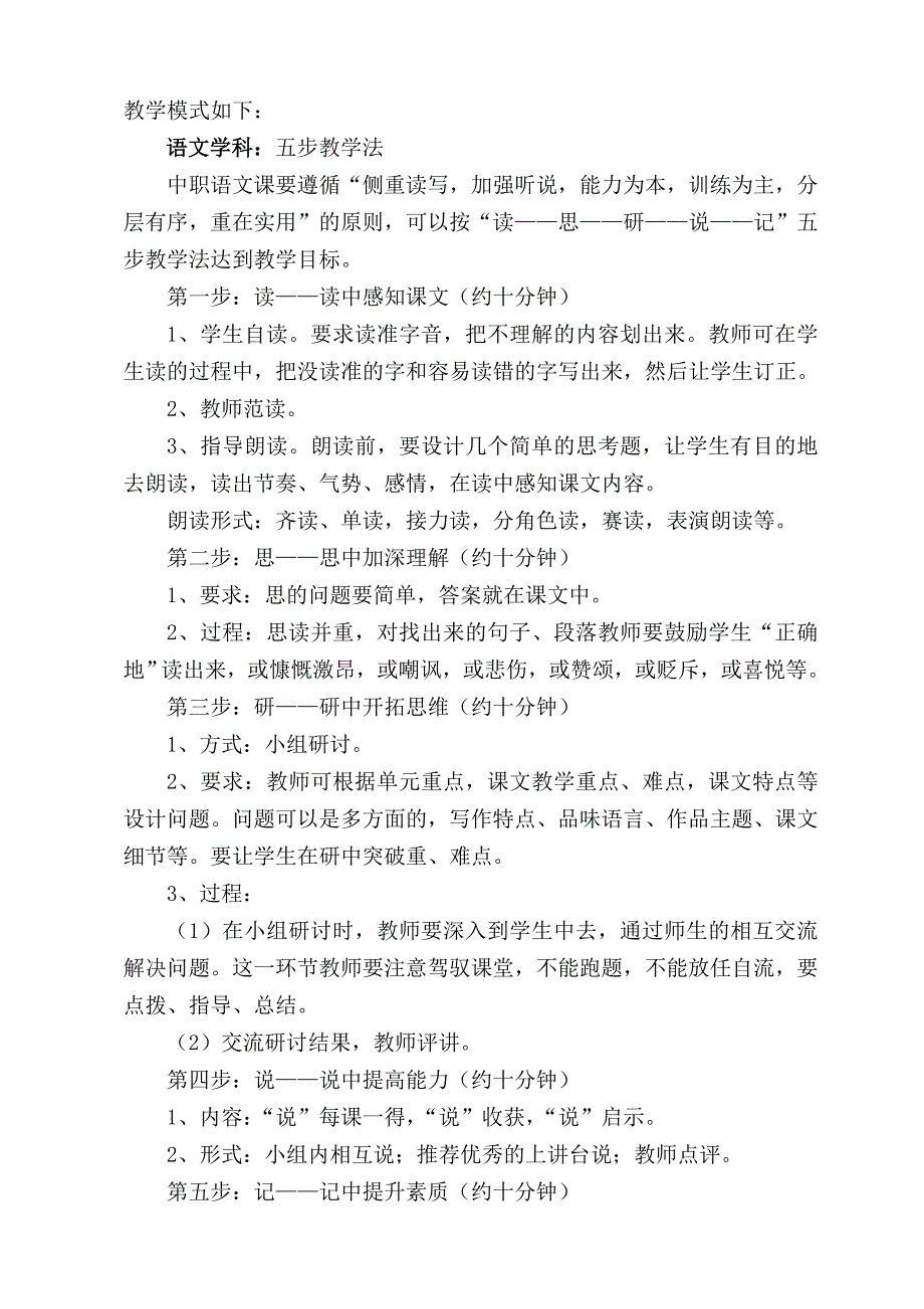 中职公共课课堂教学模式探索与研究_第4页