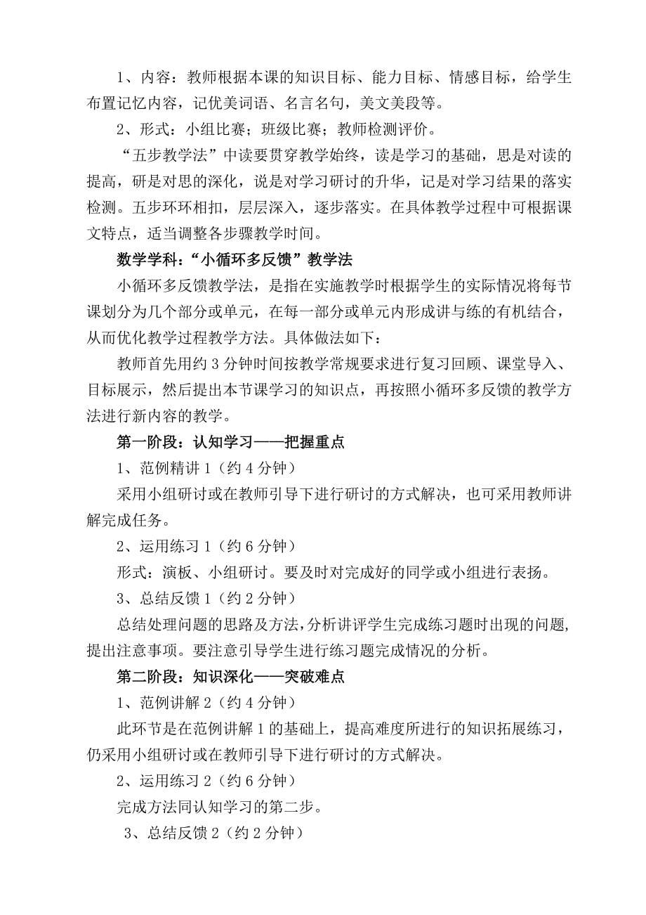 中职公共课课堂教学模式探索与研究_第5页