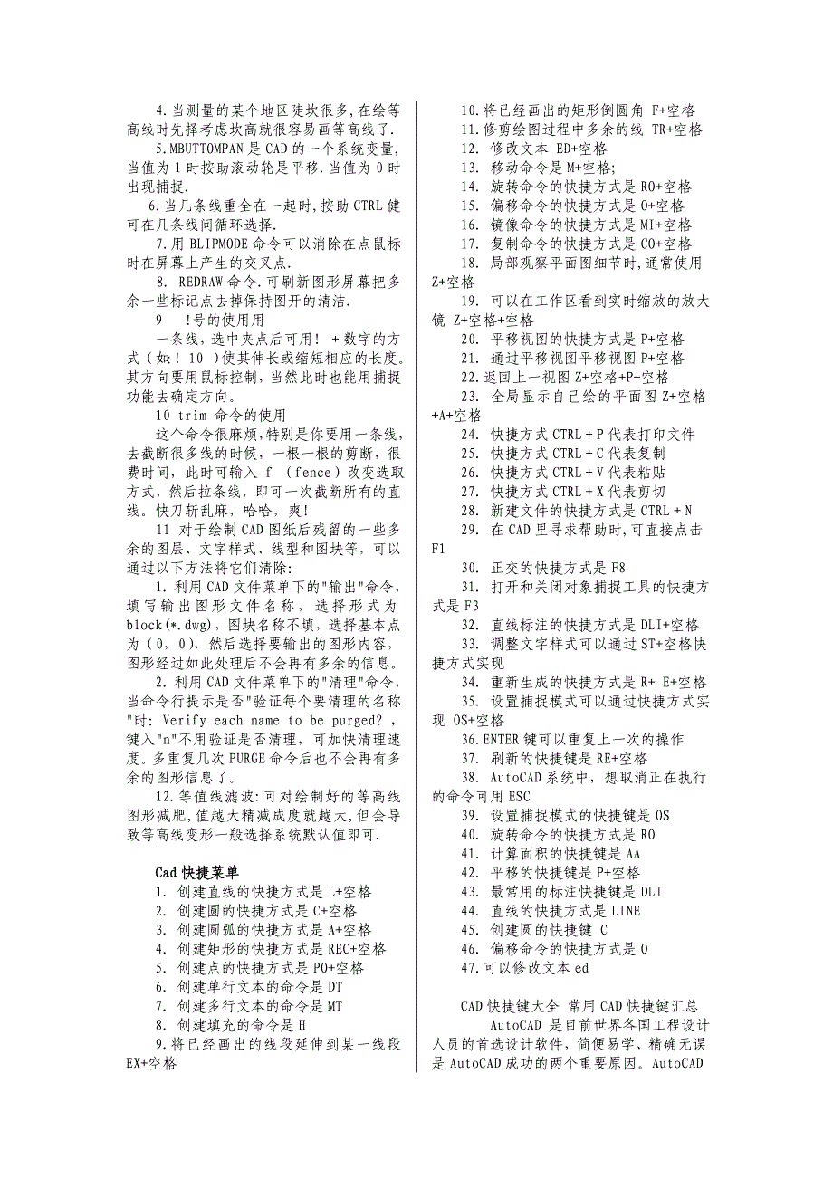 CAdcass7.0快捷键命令大全_第3页