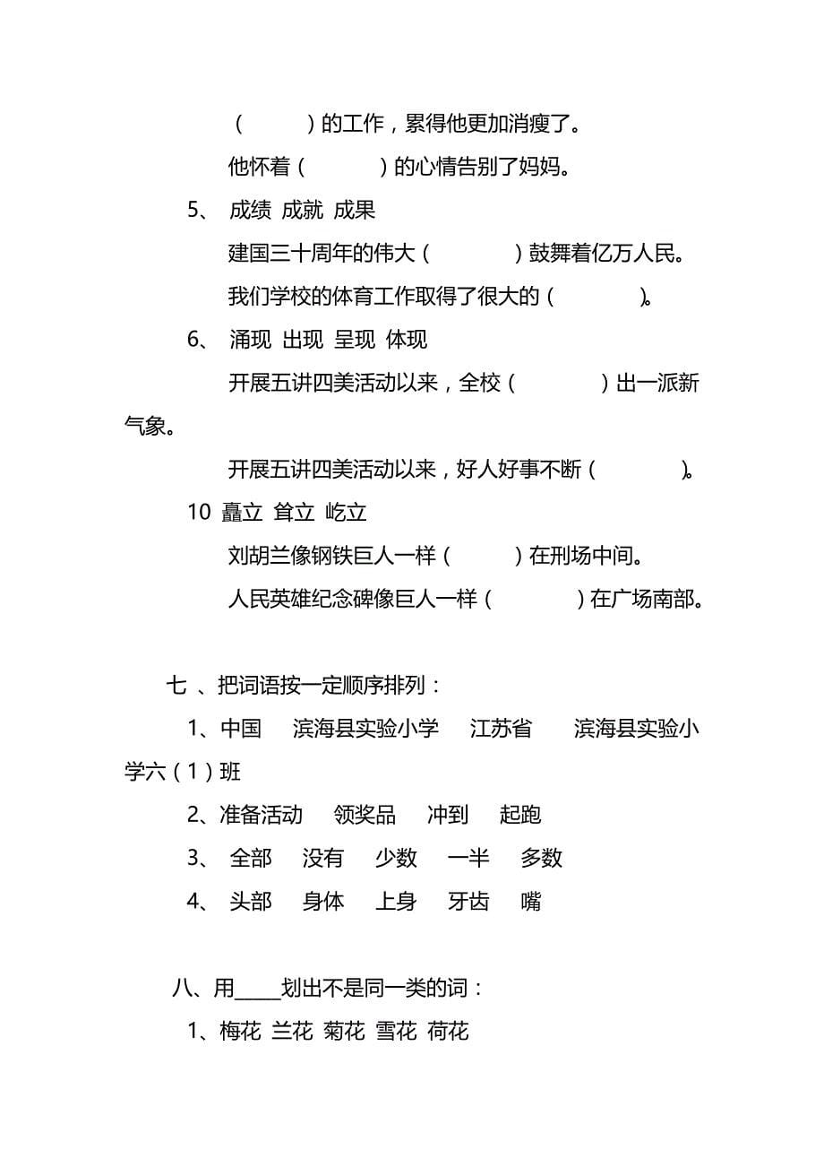 六年级语文复习归类资料(三十四)_第5页