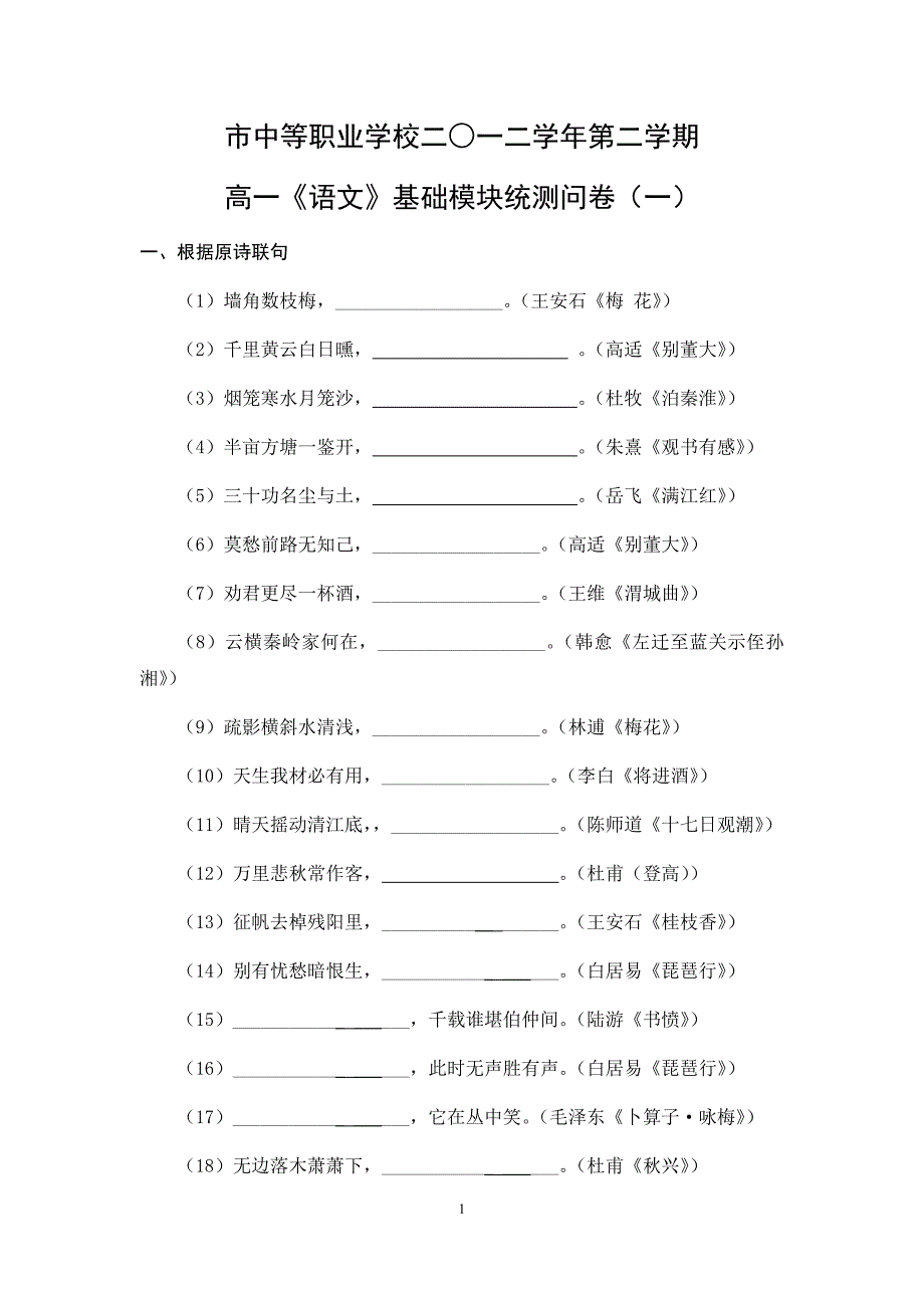 职业学校市统测模拟卷第一套_第1页