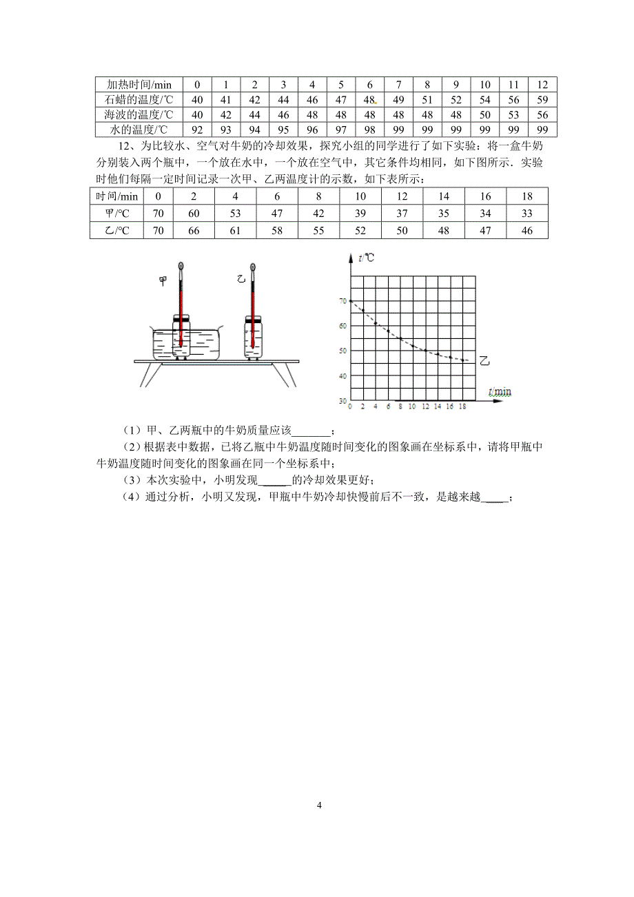 响水县双语实验学校八年级物理回顾练习02_第4页