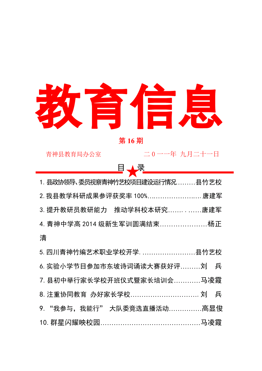 2011-2012发表教育信息_第4页