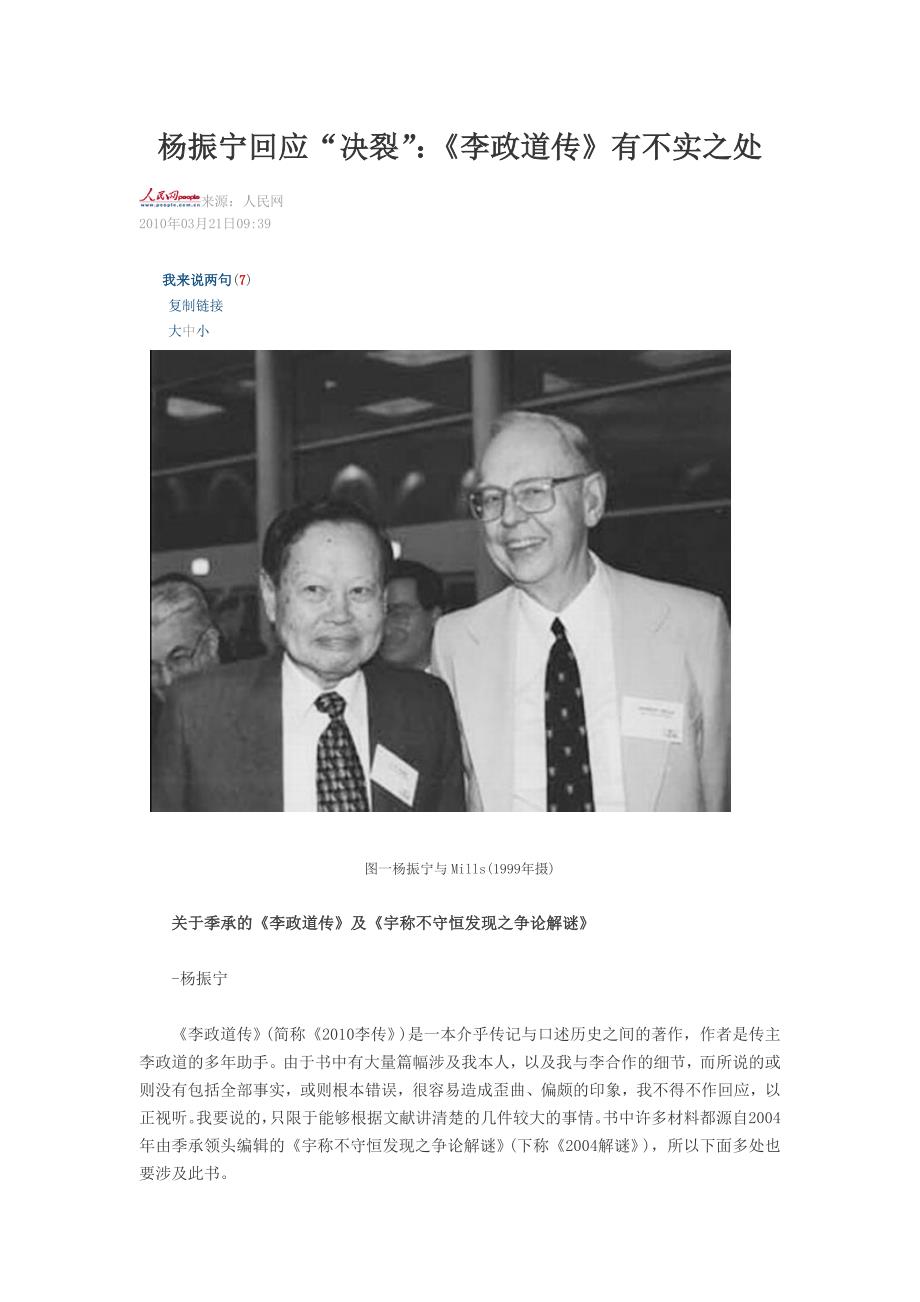 大师的纠结-杨振宁与李政道_第1页